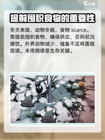 饥荒联机版冬天多少天介绍截图5