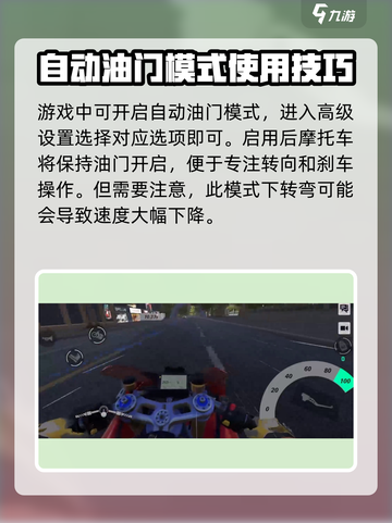 黎明飞驰怎么调油门介绍截图2