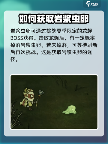 饥荒联机版岩浆虫卵有什么用介绍截图5