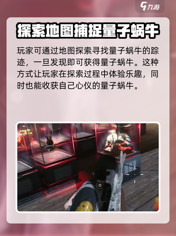 《七日世界》量子蜗牛🔥获取方式大曝光！快人一步掌握核心技巧！截图3