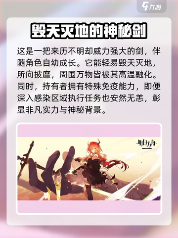 明日方舟终末地42是谁介绍截图3