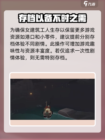 渔帆暗涌建筑工人没了怎么办介绍截图5
