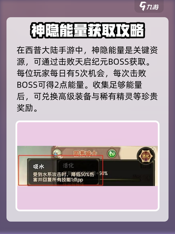 西普大陆手游神隐能量获取方法介绍截图2
