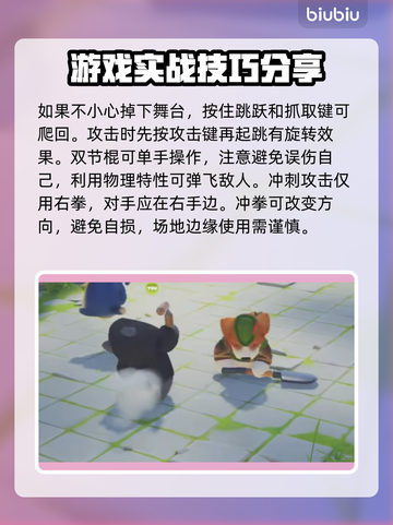 猛兽派对游戏技巧🔥对战必胜小妙招🎉截图3