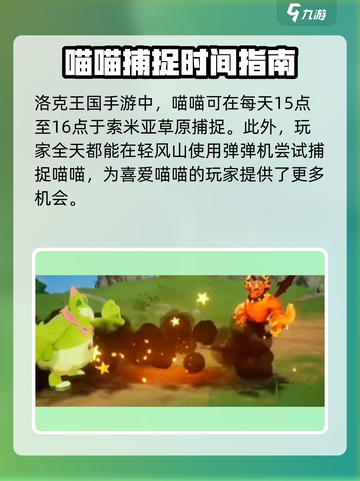 洛克王国手游喵喵捕捉时间🔥必看攻略！截图4