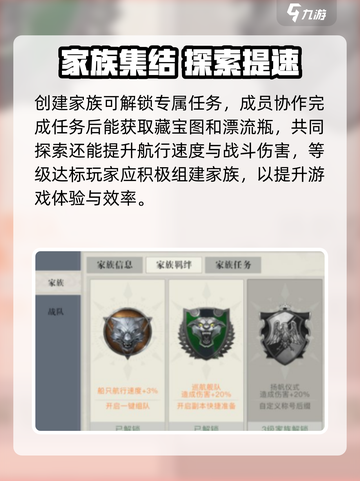 🔥《黎明之海》家族玩法全解！🚀💎截图4