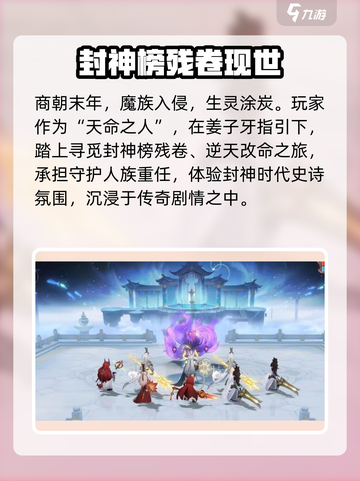 封神幻想世界剧情是什么介绍截图2