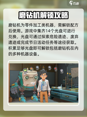 沙石镇时光🔥磨钻机制作全攻略💎截图2
