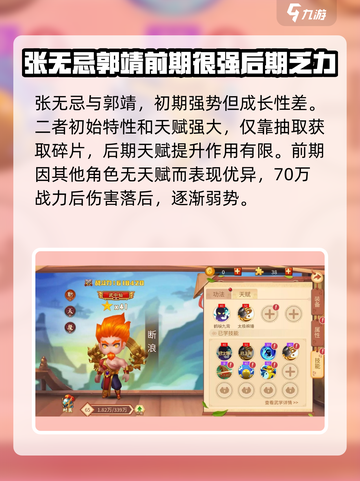 一代掌门阵容搭配推荐介绍截图6