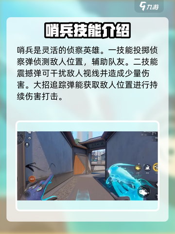 天启行动侦察类角色有哪些介绍截图3