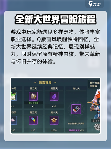 魔力宝贝复兴现在能玩吗介绍截图3