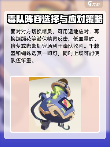 洛克王国世界毒队介绍介绍截图3