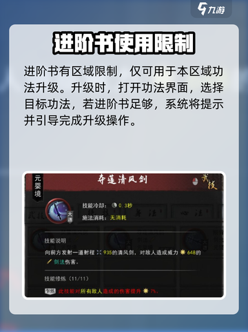 鬼谷八荒功法进阶书怎么获得介绍截图4