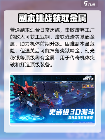 高达钢铁之诗金属的作用介绍截图4