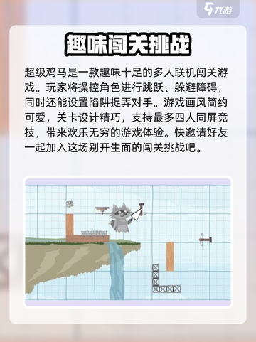 超级鸡马游戏入口分享介绍截图2
