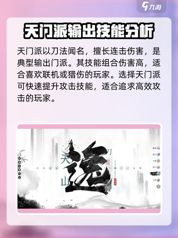 墨剑江湖🔥门派选择攻略，必看推荐！截图4