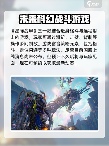 星际战甲手游什么时候出介绍截图2