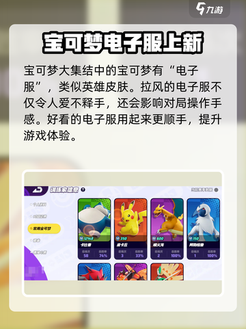 宝可梦大集结什么时候上线介绍截图4