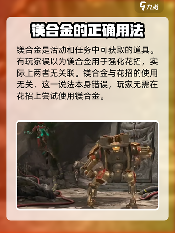 暗影格斗3镁合金怎么用介绍截图2