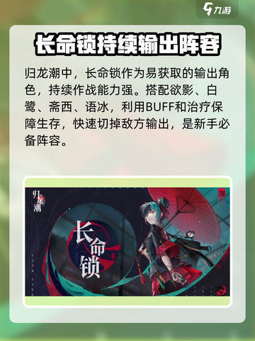 归龙潮角色搭配介绍截图2