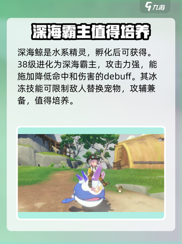 洛克王国世界深海鲸怎么抓介绍截图4
