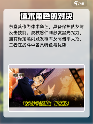 咒术回战手游体术角色有哪些介绍截图3