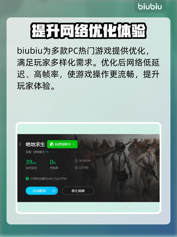 绝地求生免费加速器推荐 PUBG流畅玩✅截图3