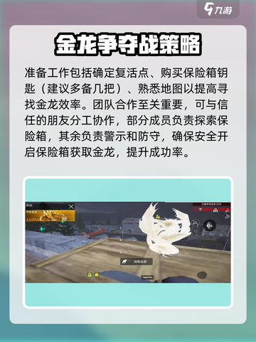 萤火突击😎金龙刷点位置曝光！快速获取攻略🔥截图3
