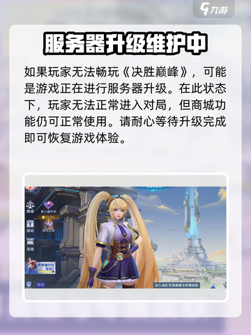 决胜巅峰🔥玩不了？快速解决方法在这里！截图3