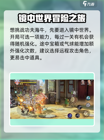 航海王壮志雄心功夫海牛怎么打介绍截图2