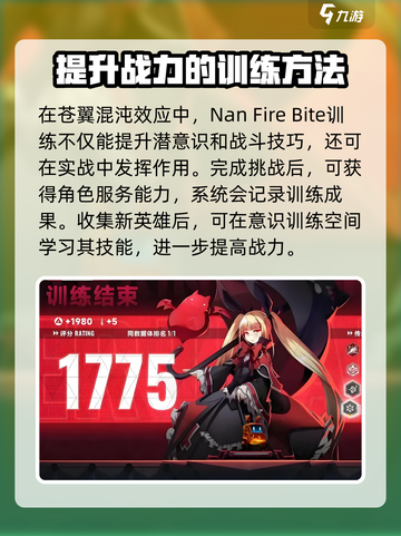 苍翼混沌效应🔥NanFireBite玩法大揭秘！截图4