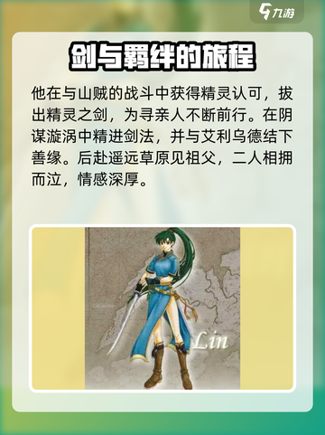 火焰纹章烈火之剑琳迪斯怎么样介绍截图3