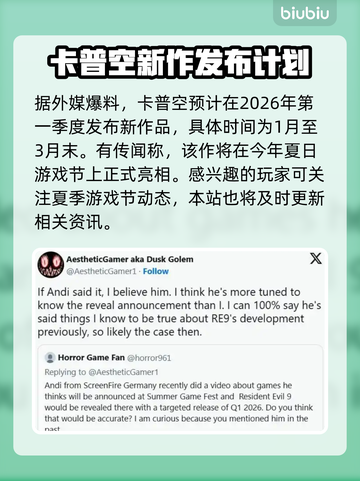 生化危机9上线日期🔥爆料：游戏迷必看！🎉截图2