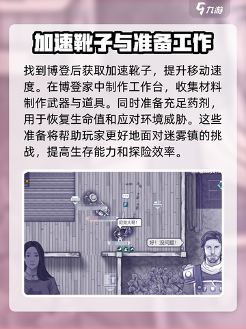阿瑞斯病毒2迷雾镇怎么解锁介绍截图3