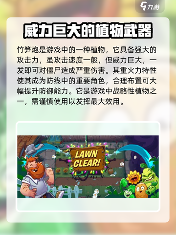 植物大战僵尸3所有植物分享介绍截图3