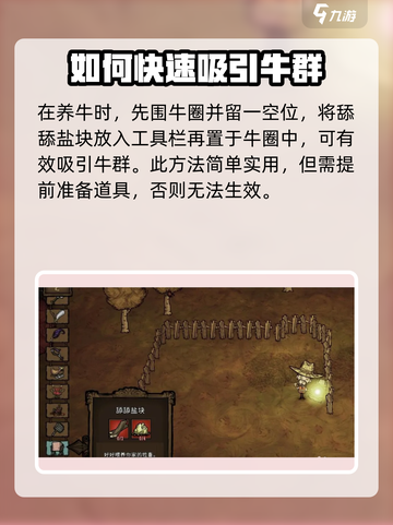 饥荒新家园怎么养牛介绍截图2