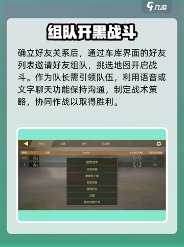 创世战车💥好友添加全攻略，轻松加友制霸战场！截图3