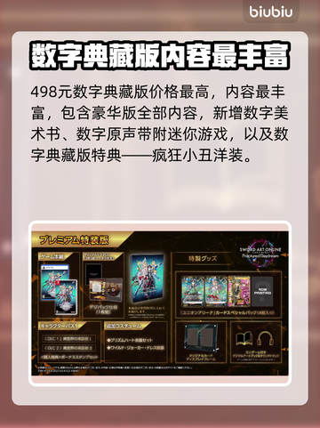 刀剑神域碎梦边境💰首发价格曝光🎉截图3