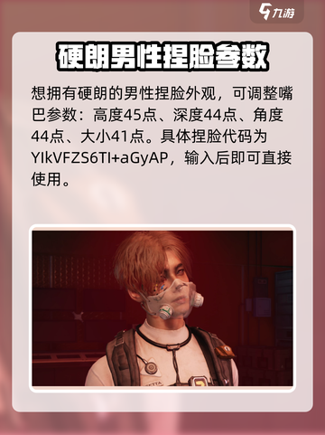 七日世界捏脸男性数据分享介绍截图4