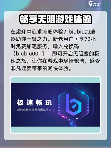 虚环加速器分享介绍截图5