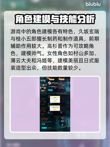浪人崛起🔥可攻略人物全揭秘！😍截图4