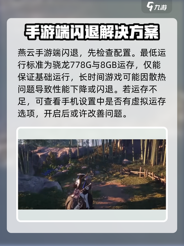 燕云十六声✨闪退解决秘籍，玩家必看！截图5