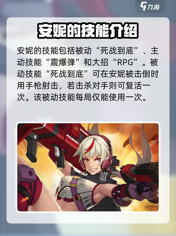 王牌战士2：安妮技能全揭秘，超强🔥等你来战！截图2