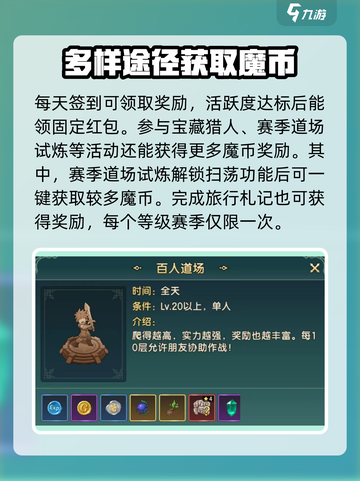 魔力宝贝🔥复兴魔币获取全攻略！💎截图3