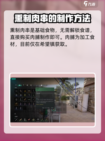 破碎之地🔥熏制肉串怎么做？效果超棒！💥截图3