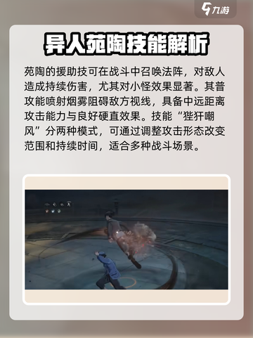 异人之下手游苑陶怎么玩介绍截图2