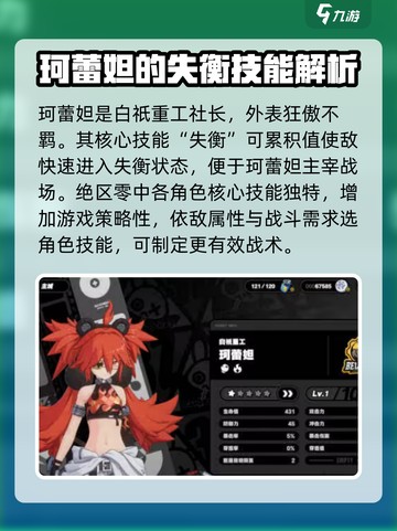绝区零角色核心技是什么介绍截图4