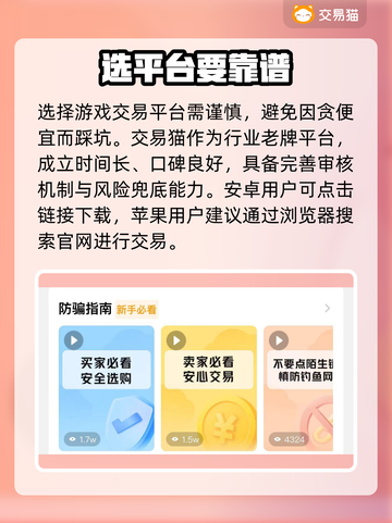 🔥野兽领主账号交易防骗指南💥截图2