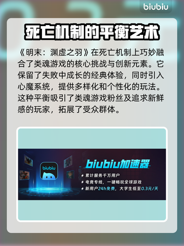 明末渊虚之羽死亡机制🔥游戏党必看！玩法大起底🎮截图4