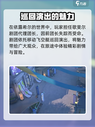 依露希尔星晓新章节是什么介绍截图3